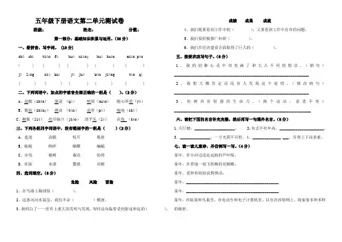 五年级语文下册第二单元测试题