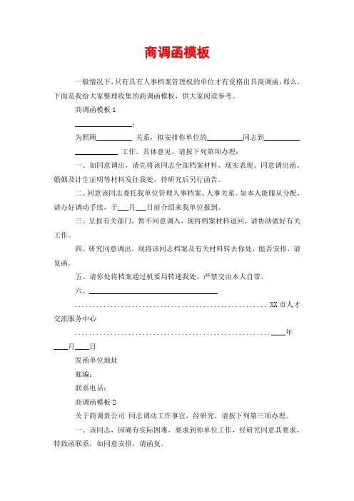 商调函模板