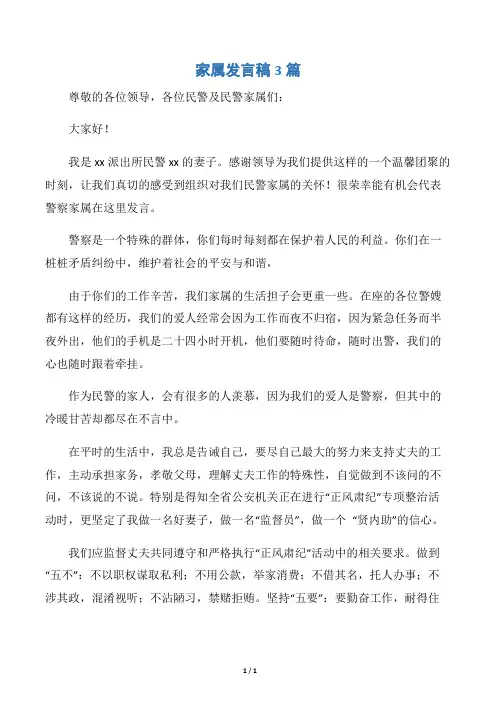 【发言稿】家属发言稿3篇
