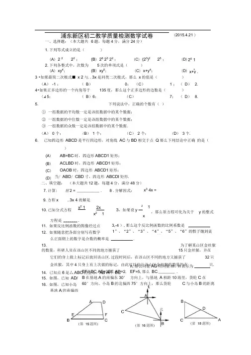 2015年上海市浦东新区初三数学二模(含答案)