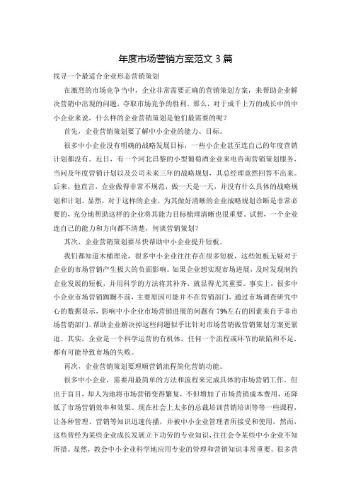 年度市场营销方案范文3篇