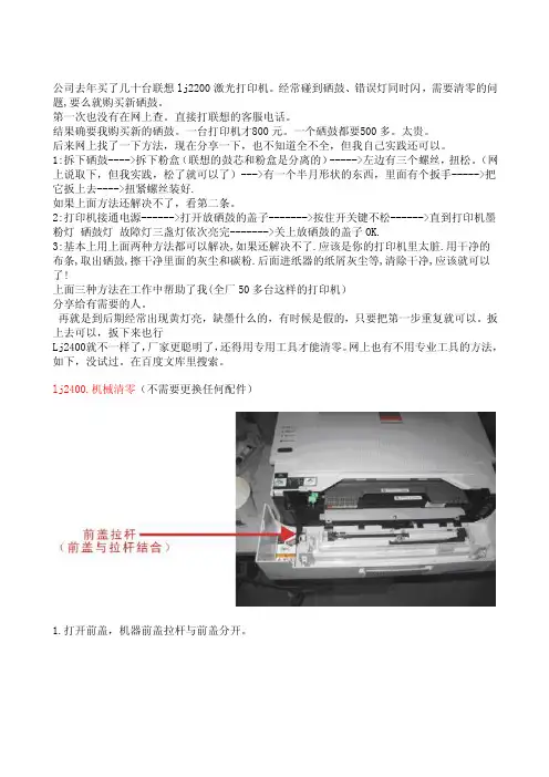 联想LJ2200打印机故障清零