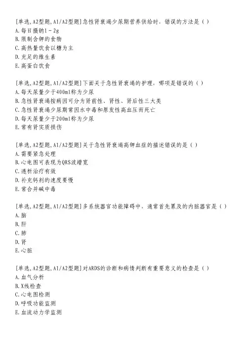 多器官功能障碍综合征习题_7