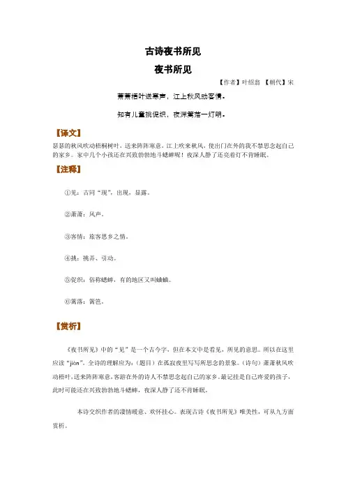 古诗夜书所见