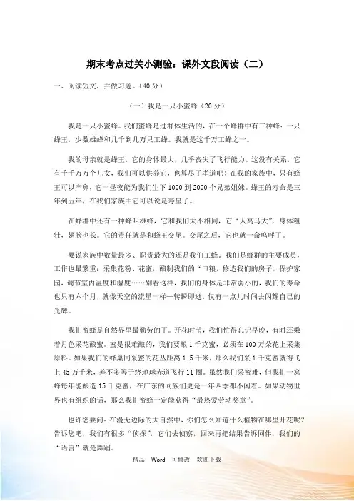 人教部编版三年级下册语文期末考点：课外文段阅读(二)(含答案)