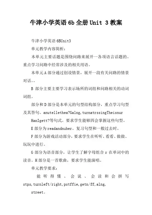 牛津小学英语6b全册Unit 3教案