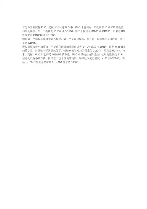 信捷PLC模拟量使用说明