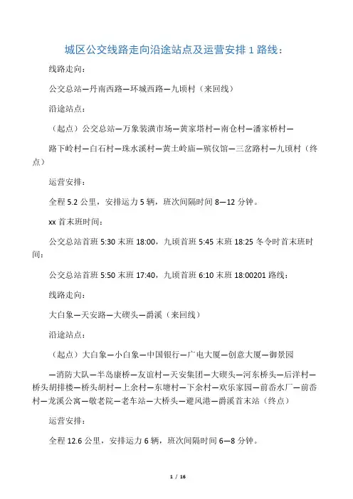 城区公交线路走向材料
