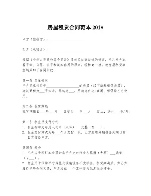 房屋租赁合同范本2018