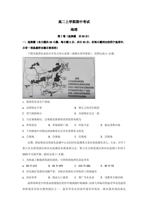高二上学期期中考试地理试题及答案详解