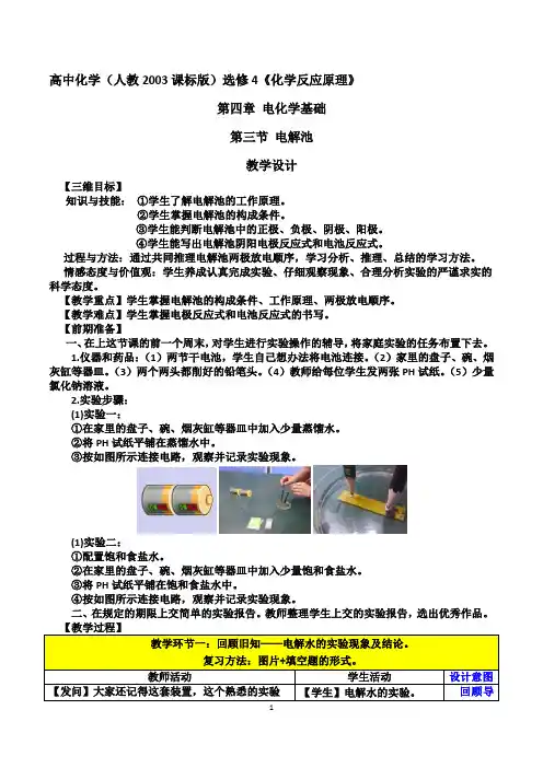 人教版选修4 化学：4.3 电解池  教学设计1
