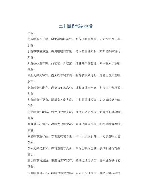 二十四节气诗24首