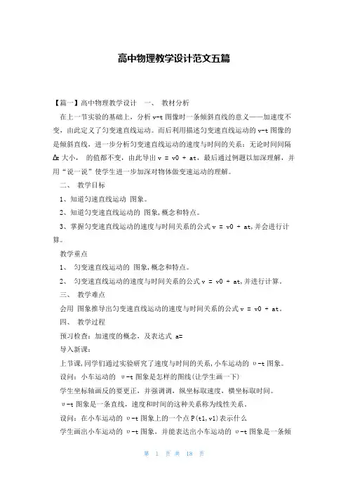 高中物理教学设计范文五篇