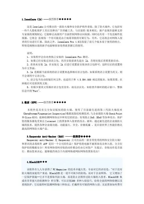 世界上最优秀的二十款防火墙