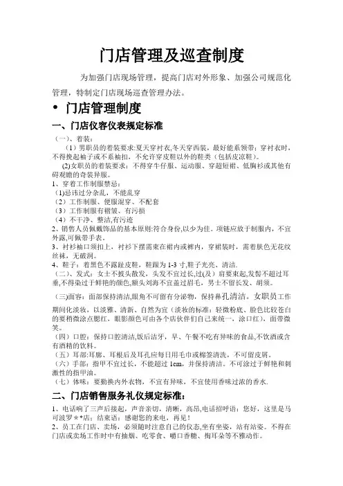 门店管理制度及巡查