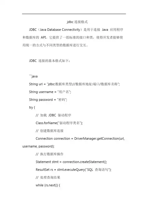 jdbc连接格式