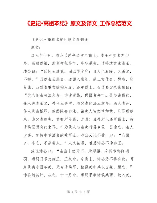 《史记·高祖本纪》原文及译文_工作总结范文