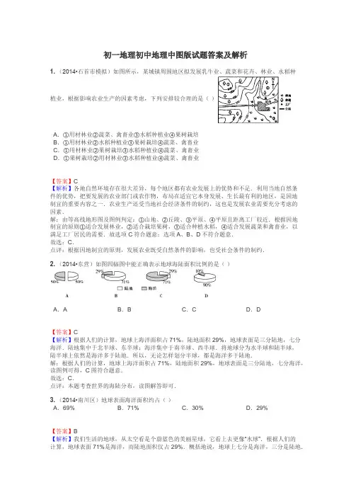 初一地理初中地理中图版试题答案及解析
