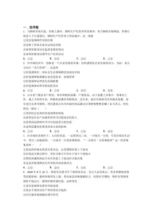 新最新时事政治—价值规律的经典测试题含解析