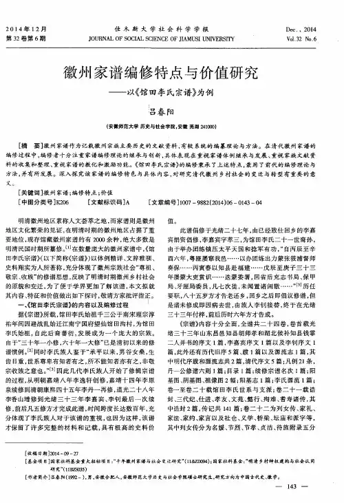 徽州家谱编修特点与价值研究——以《馆田李氏宗谱》为例