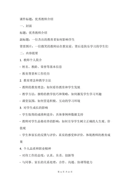 优秀教师介绍课件