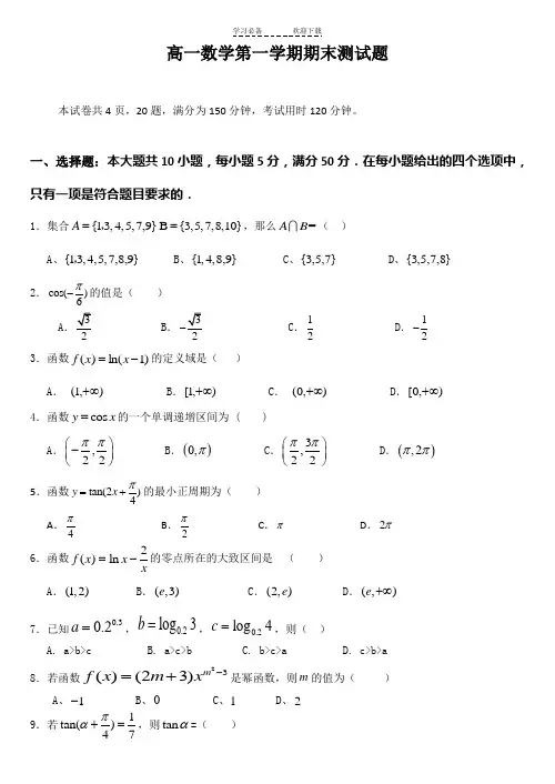 高一数学第一学期期末测试题和答案