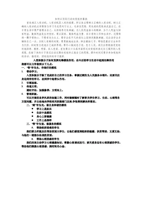如何以实际行动向党组织靠拢