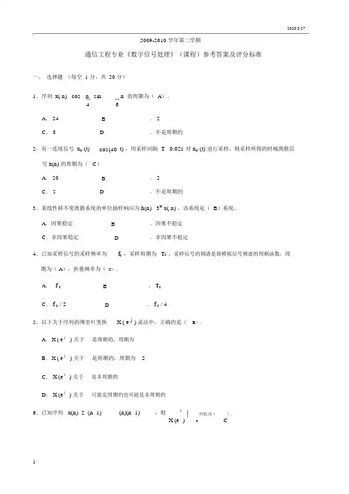 数字信号处理期末考试试题以及参考答案.doc