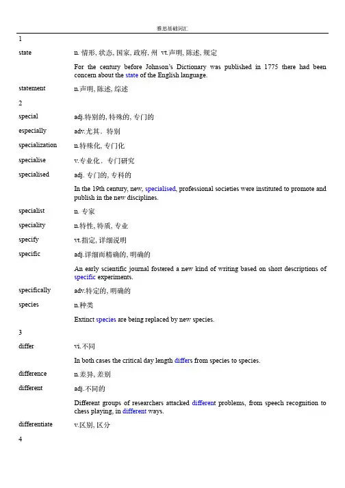 雅思基础班词汇