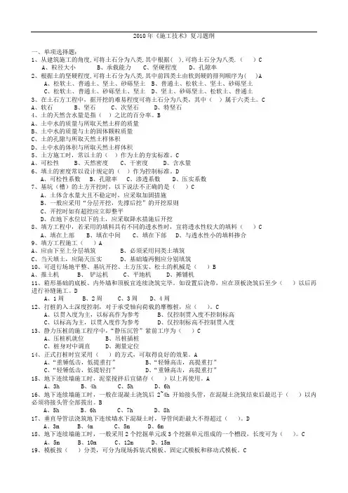 土木工程施工手艺复习题纲