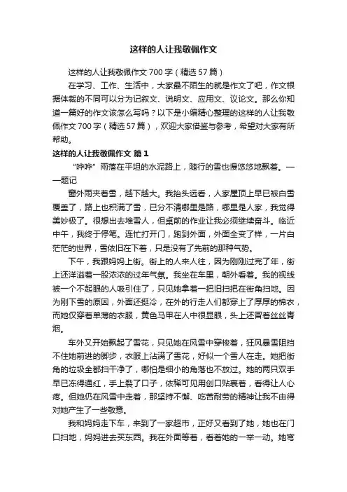这样的人让我敬佩作文