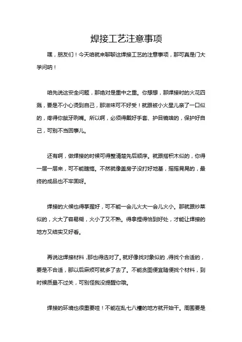 焊接工艺注意事项