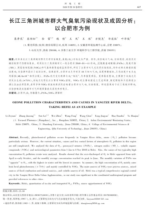 长江三角洲城市群大气臭氧污染现状及成因分析以合肥市为例
