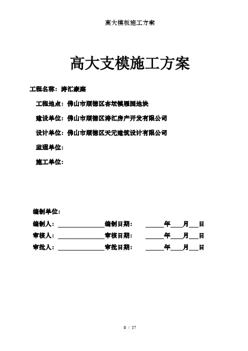 高大模板施工方案