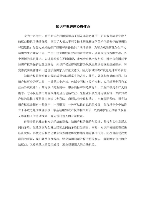 知识产权讲座心得体会