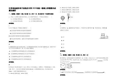 江苏省盐城市阜宁县张庄中学2020年高一物理上学期期末试题含解析