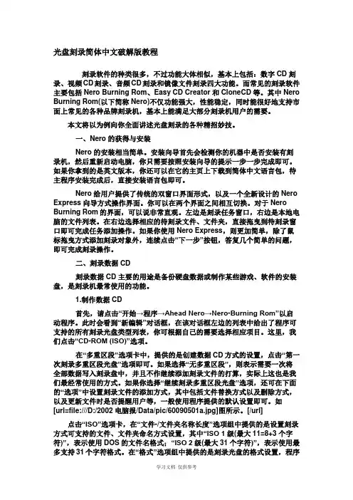 光盘刻录nero6.0简体中文破解版教程