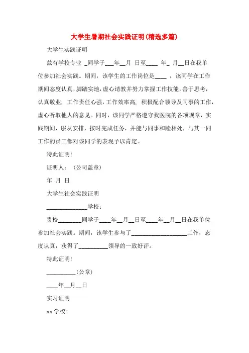 大学生暑期社会实践证明(多篇)