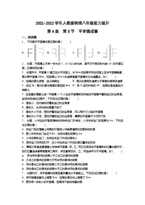 精品练习(附答案)《平面镜成像》(新)人教版八年级上册物理(4)