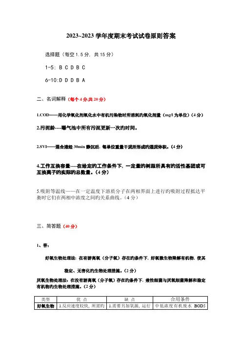 水污染控制工程期末考试答案