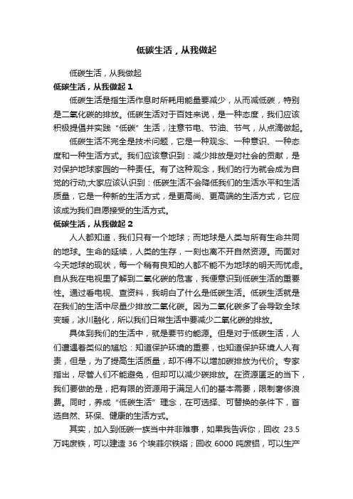 低碳生活，从我做起