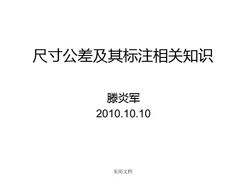 尺寸公差及其标注