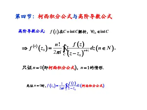 §3.4 柯西积分公式与高阶导数公式