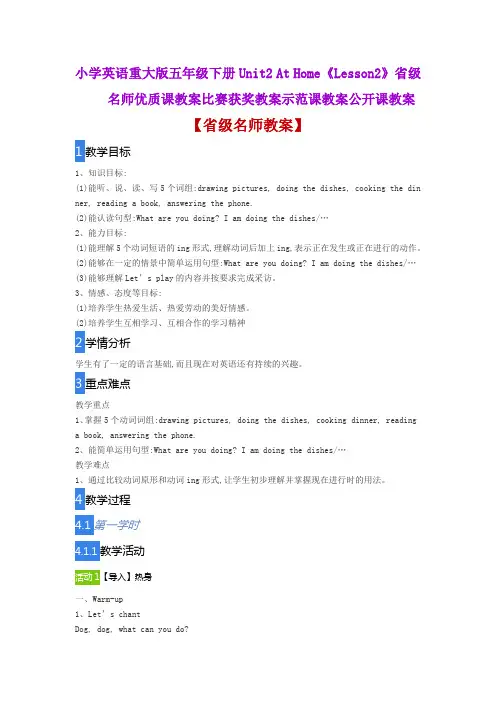 小学英语重大版五年级下册Unit2 At Home《Lesson2》优质课公开课教案教师资格证面试试讲教案