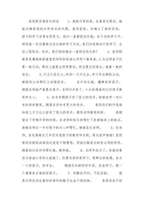 家校联系册家长的话
