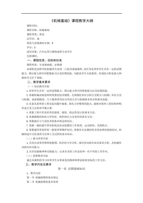 《汽车机械基础》课程标准