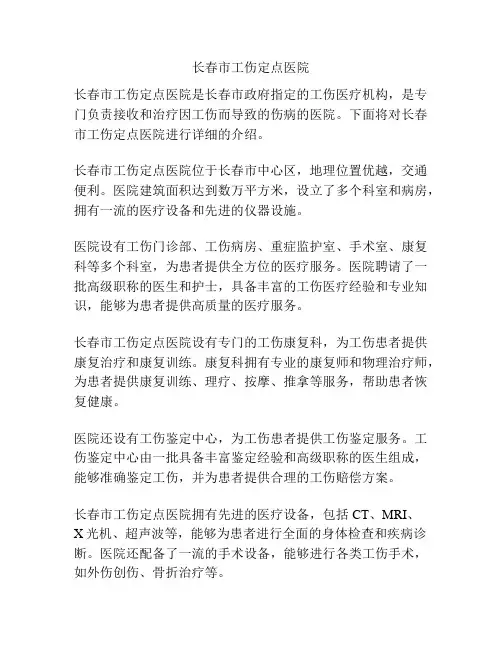 长春市工伤定点医院