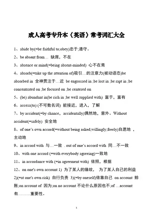 成人高考专升本《英语》常考词汇大全