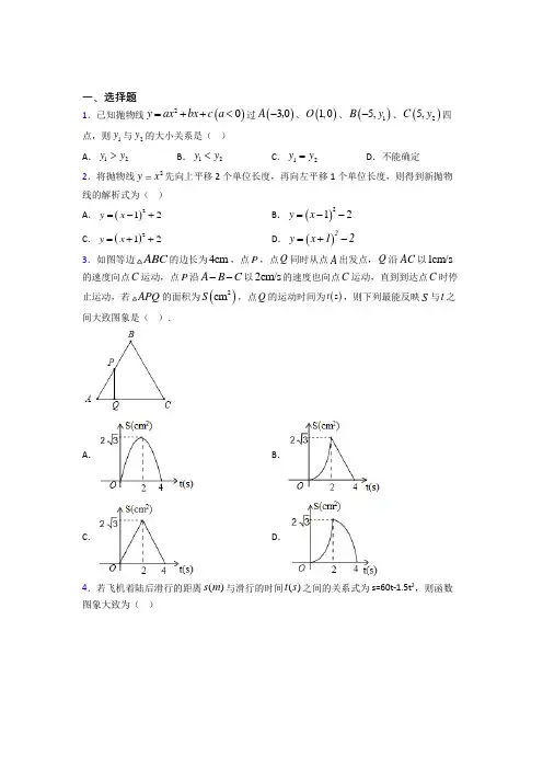 人教版初中数学九年级数学上册第二单元《二次函数》检测(有答案解析)