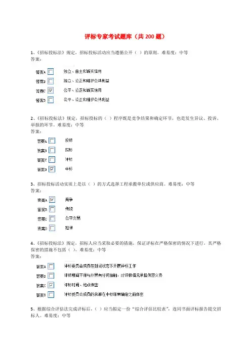评标专家题库(500题)